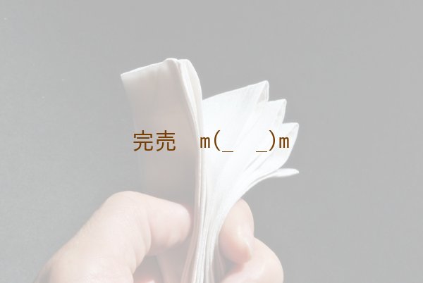 画像3: 襷