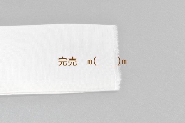 画像2: 襷