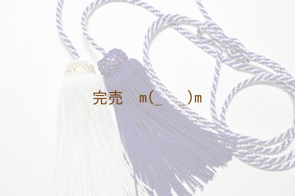 画像2: 紐　紫白
