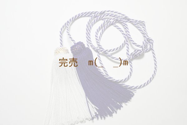 画像3: 紐　紫白