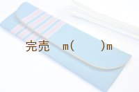 襷入れ　青と桃