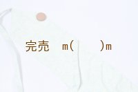 一枚弓巻　菊模様