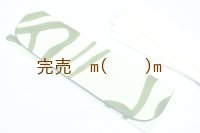 襷入れ　蝋付濃緑