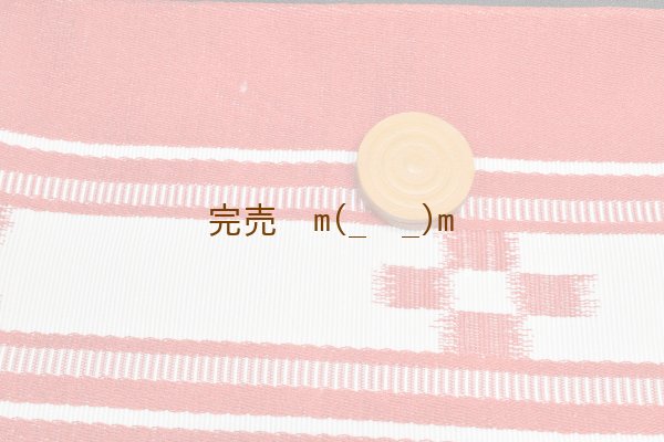 画像3: 弓袋ァスナー　ミンサー柄　二張用