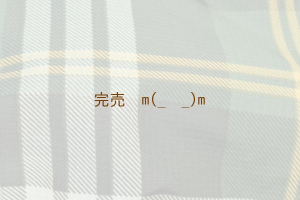 画像4: 弓袋　雨用　緑チェック　袋付