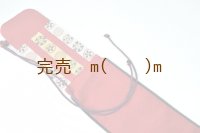弓袋ファスナー　手鞠
