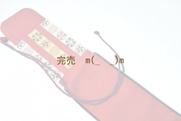 画像1: 弓袋ファスナー　手鞠