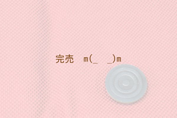 画像2: 弓袋ファスナー　手鞠