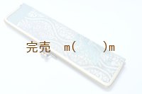 がま口襷入れ　エメラルド帯