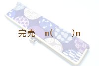 がま口襷入れ　しずく