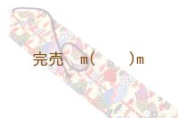 弓巻　和柄　リバーシブル