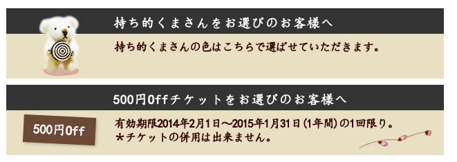 持ち的くまさん・500円Off