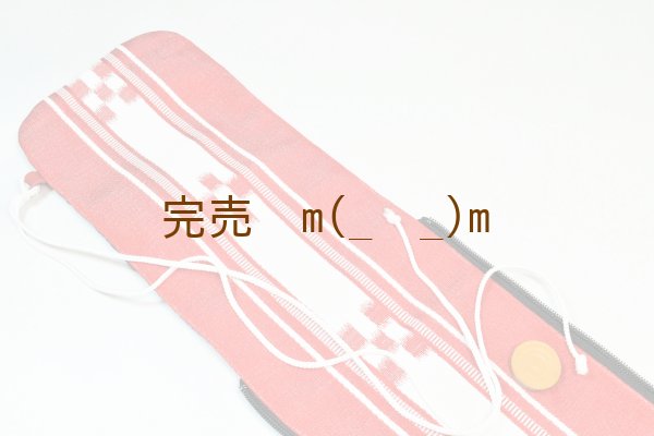 画像1: 弓袋ァスナー　ミンサー柄　二張用 (1)